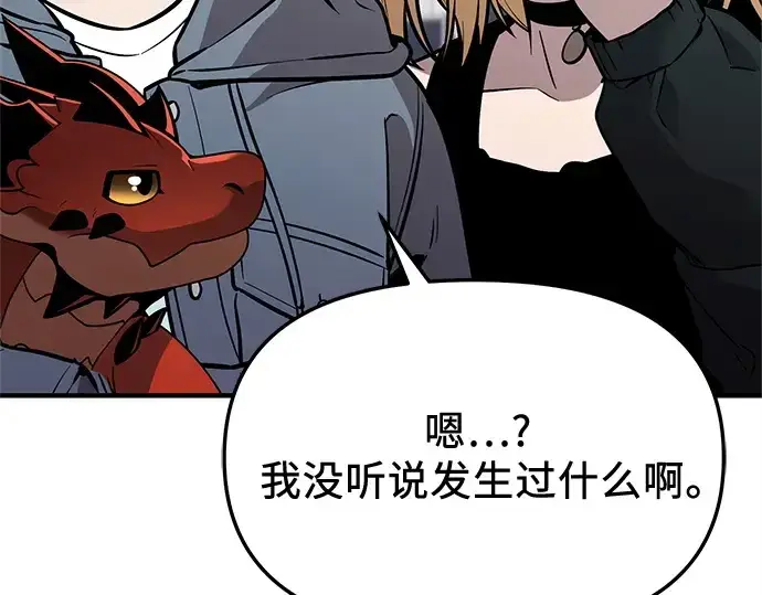 《入手神话级专属装备》第158话图79