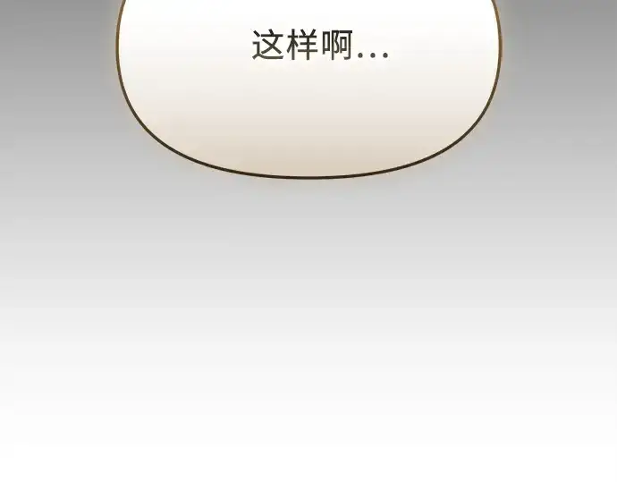 《入手神话级专属装备》第158话图84