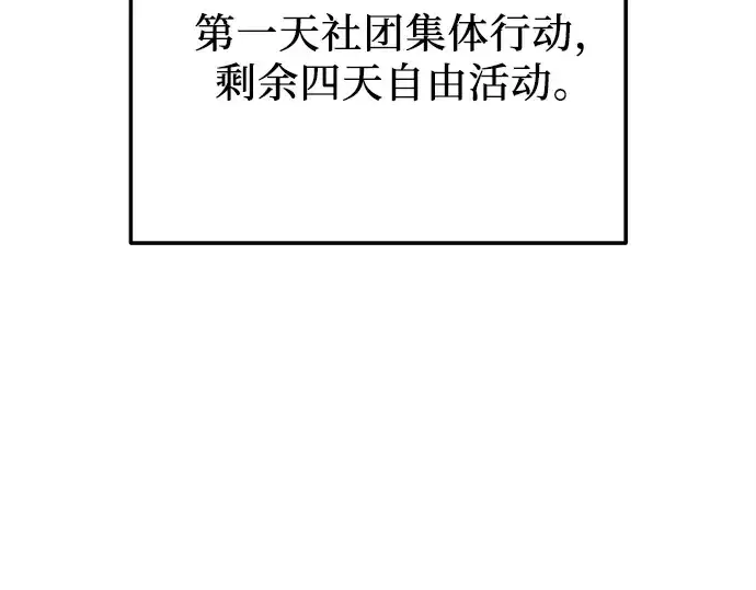 《入手神话级专属装备》第158话图91