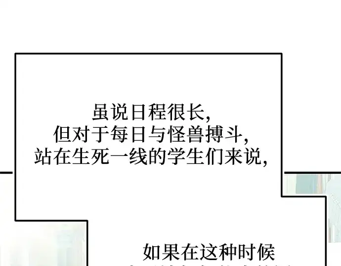 《入手神话级专属装备》第158话图92
