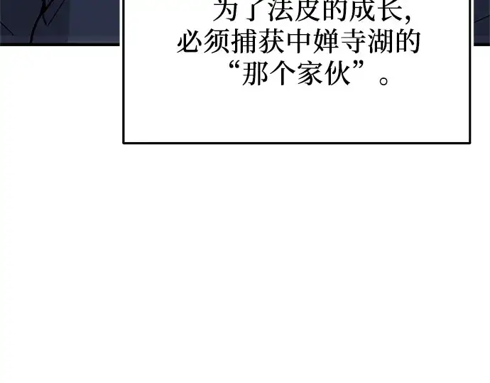 《入手神话级专属装备》第158话图99
