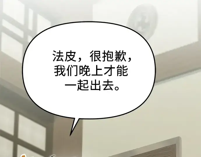 《入手神话级专属装备》第159话图10