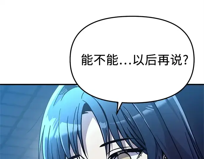 《入手神话级专属装备》第159话图133
