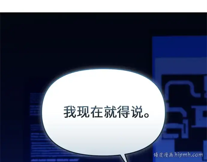 《入手神话级专属装备》第159话图136