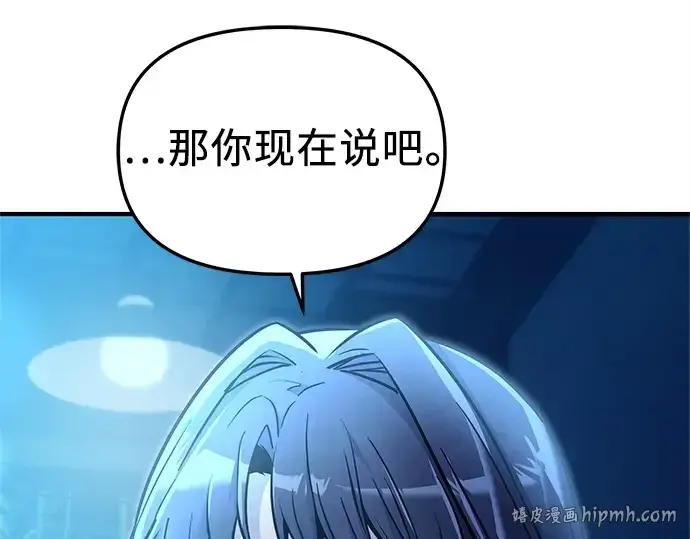 《入手神话级专属装备》第159话图144