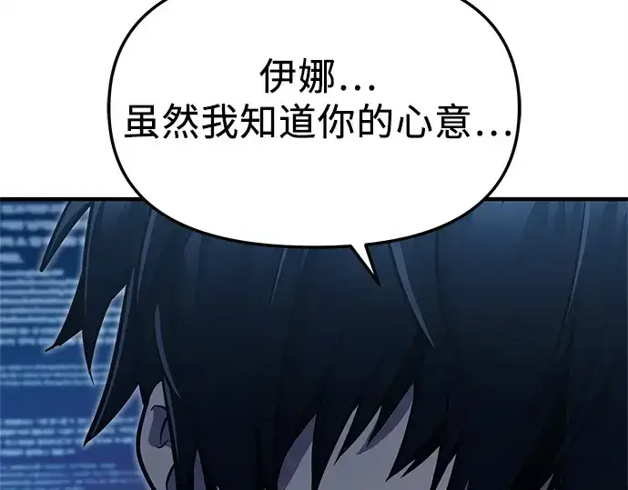 《入手神话级专属装备》第159话图148