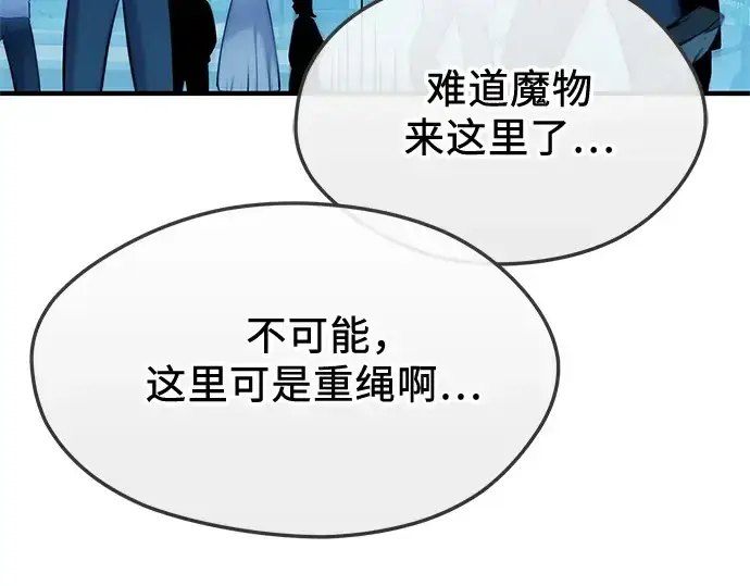 《入手神话级专属装备》第159话图166