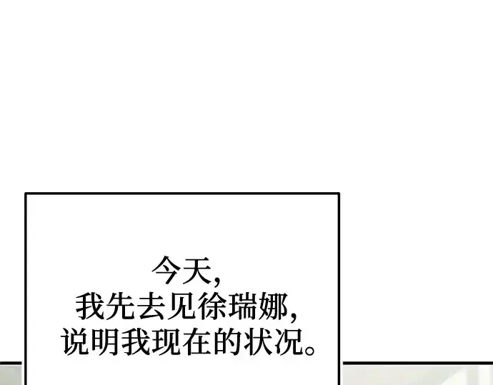 《入手神话级专属装备》第159话图17