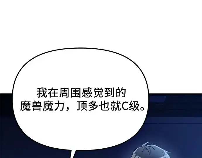 《入手神话级专属装备》第159话图181