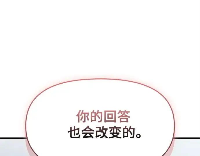 《入手神话级专属装备》第159话图203