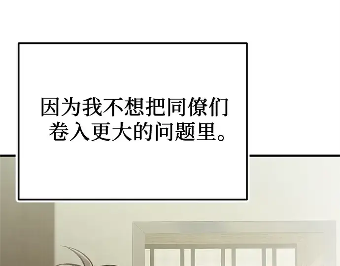 《入手神话级专属装备》第159话图21