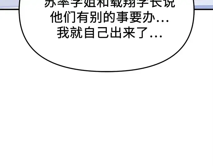 《入手神话级专属装备》第159话图237