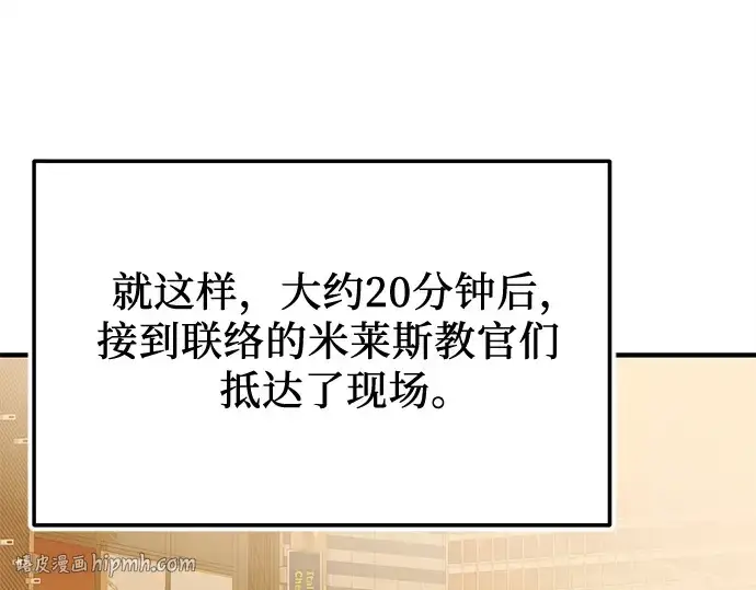 《入手神话级专属装备》第159话图248