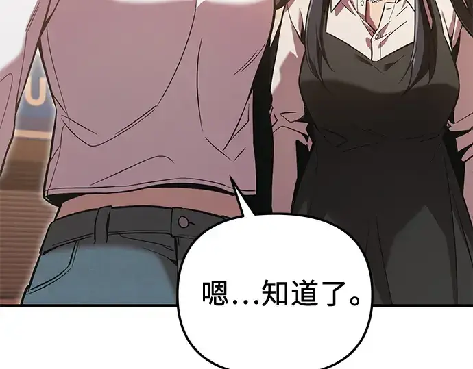 《入手神话级专属装备》第159话图262