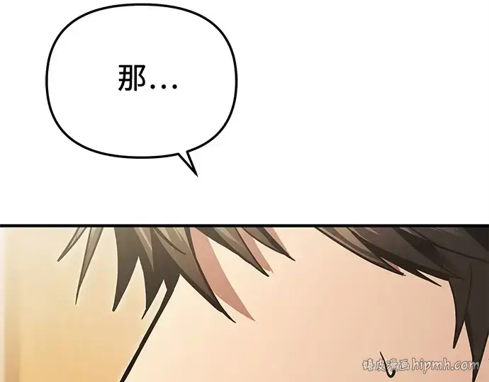 《入手神话级专属装备》第159话图264