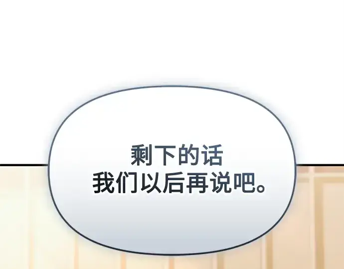 《入手神话级专属装备》第159话图266