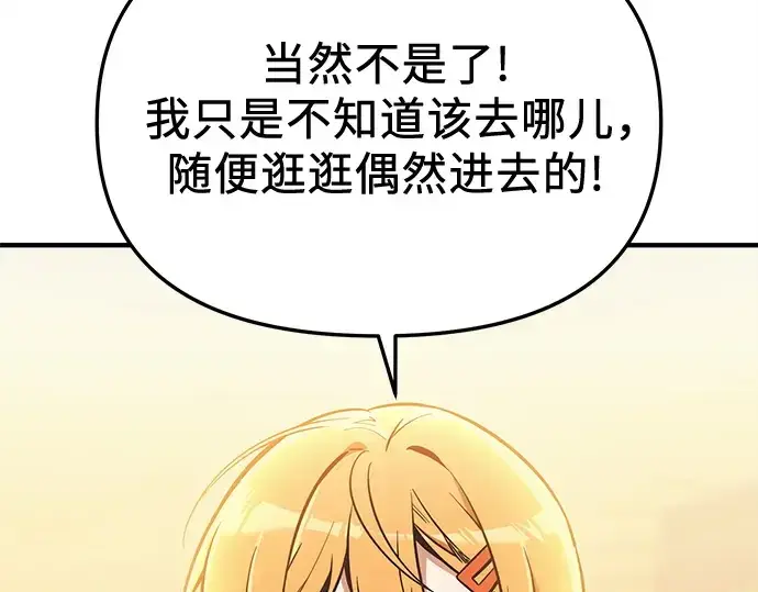 《入手神话级专属装备》第159话图285