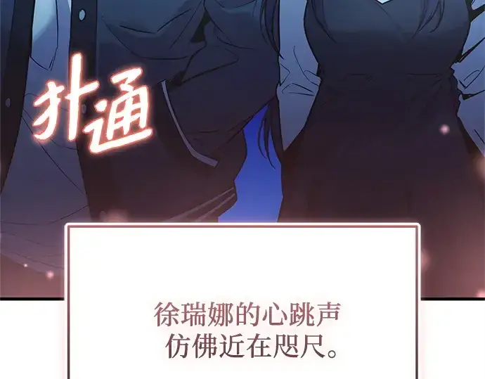 《入手神话级专属装备》第159话图67