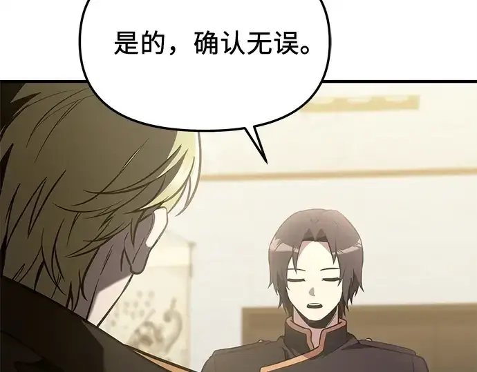 《入手神话级专属装备》第160话图126