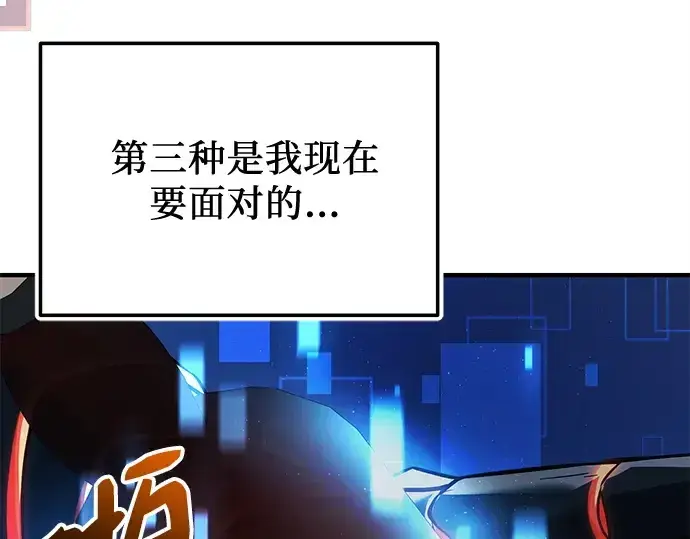 《入手神话级专属装备》第160话图97