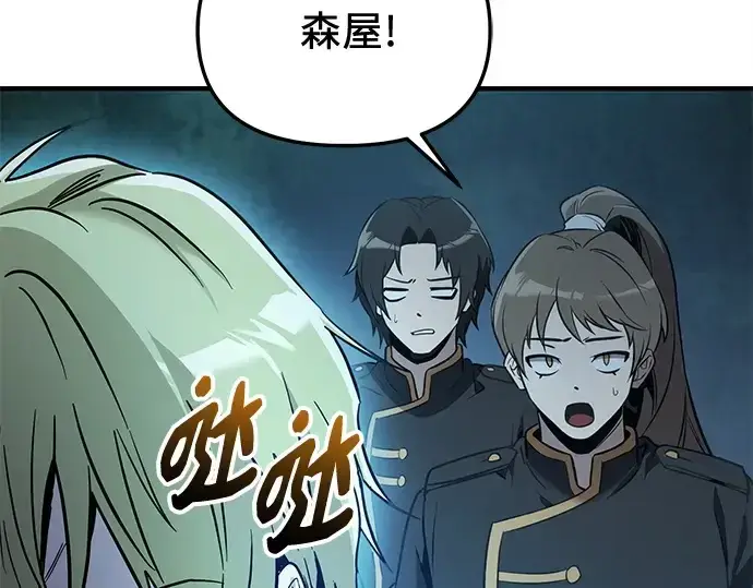 《入手神话级专属装备》第161话图131