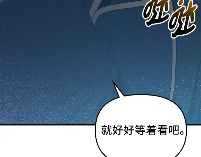 《入手神话级专属装备》第161话图133
