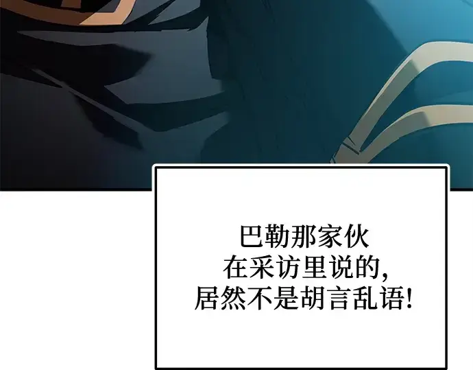 《入手神话级专属装备》第161话图153