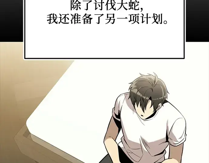 《入手神话级专属装备》第161话图188