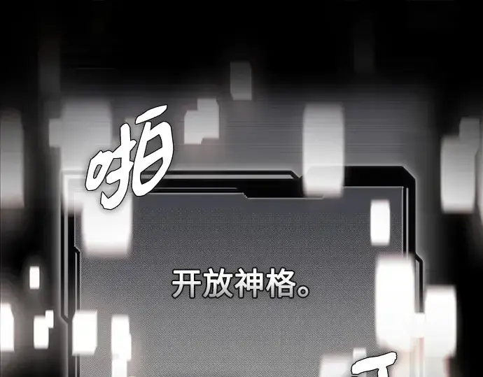 《入手神话级专属装备》第161话图212
