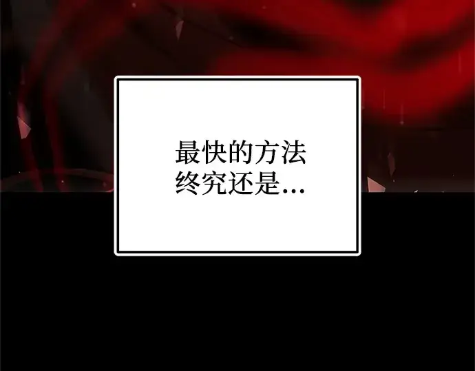 《入手神话级专属装备》第161话图254