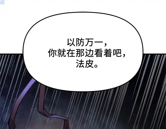 《入手神话级专属装备》第161话图29