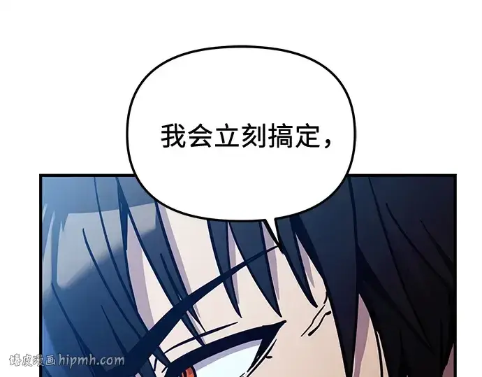 《入手神话级专属装备》第161话图32