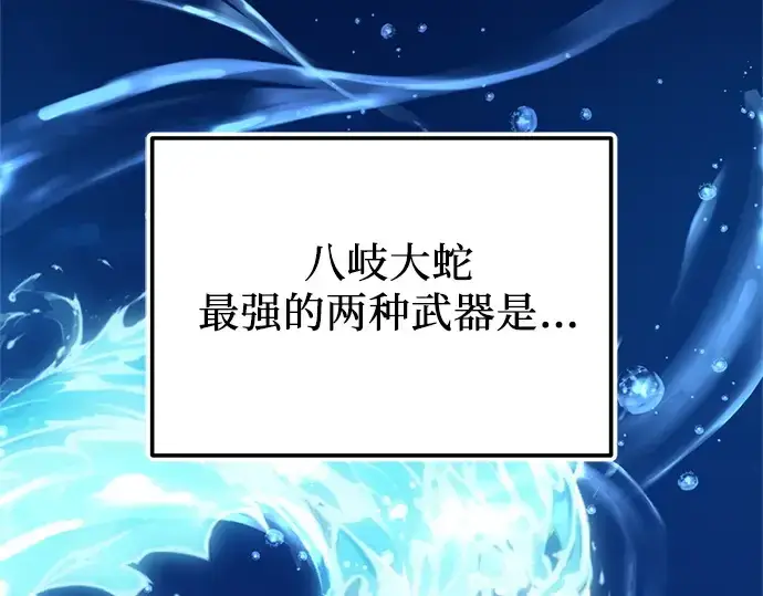 《入手神话级专属装备》第161话图44