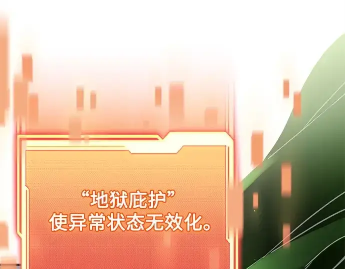 《入手神话级专属装备》第161话图54