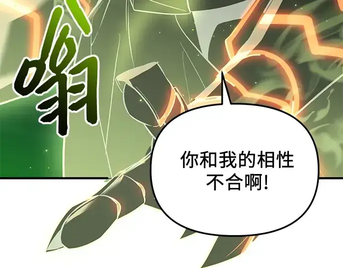 《入手神话级专属装备》第161话图57