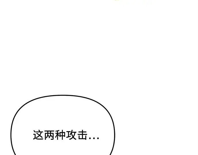 《入手神话级专属装备》第161话图58