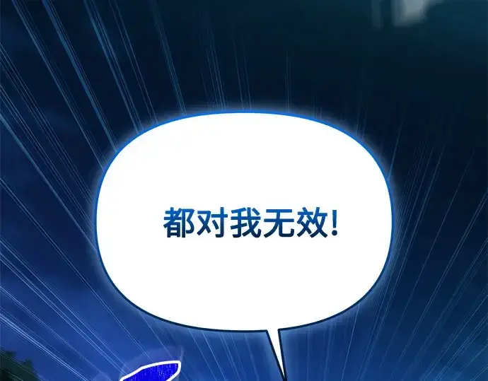 《入手神话级专属装备》第161话图61