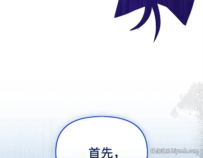 《入手神话级专属装备》第161话图88