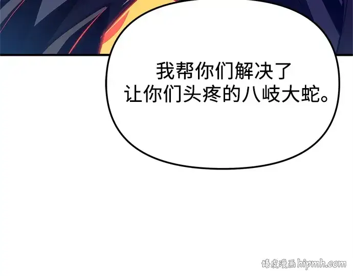 《入手神话级专属装备》第162话图104