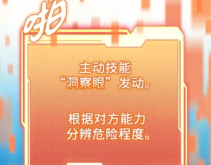 《入手神话级专属装备》第162话图97