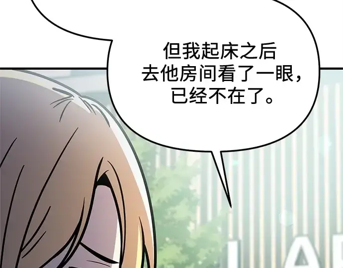 《入手神话级专属装备》第163话图10