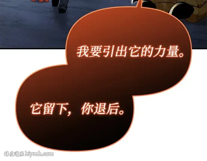 《入手神话级专属装备》第163话图136