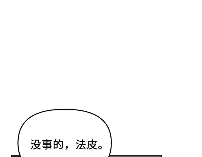 《入手神话级专属装备》第163话图140