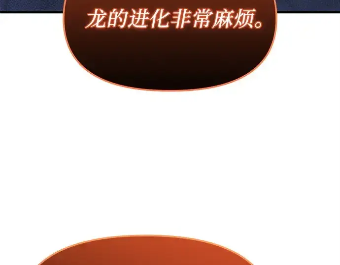 《入手神话级专属装备》第163话图146