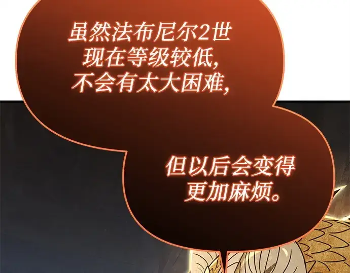 《入手神话级专属装备》第163话图147