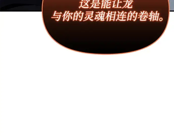 《入手神话级专属装备》第163话图154