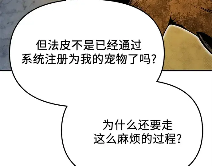 《入手神话级专属装备》第163话图157
