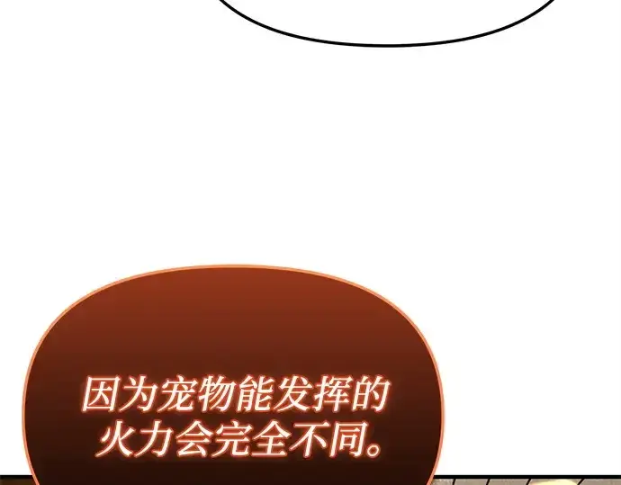 《入手神话级专属装备》第163话图158