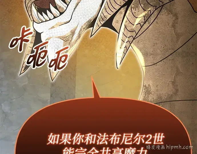 《入手神话级专属装备》第163话图160