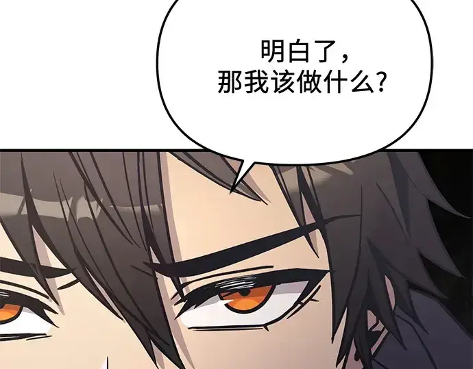 《入手神话级专属装备》第163话图162